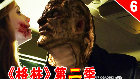 【长工】大黄假死 尼克再次团灭杀手集团《格林》第二季 第6集